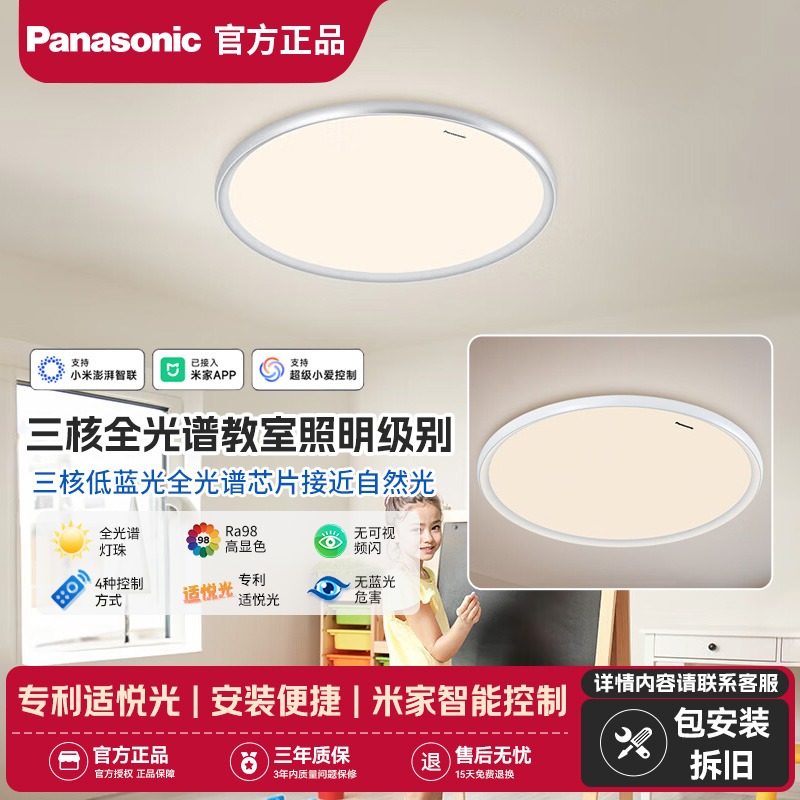 松下全光谱圆形客厅灯卧室吸顶灯
