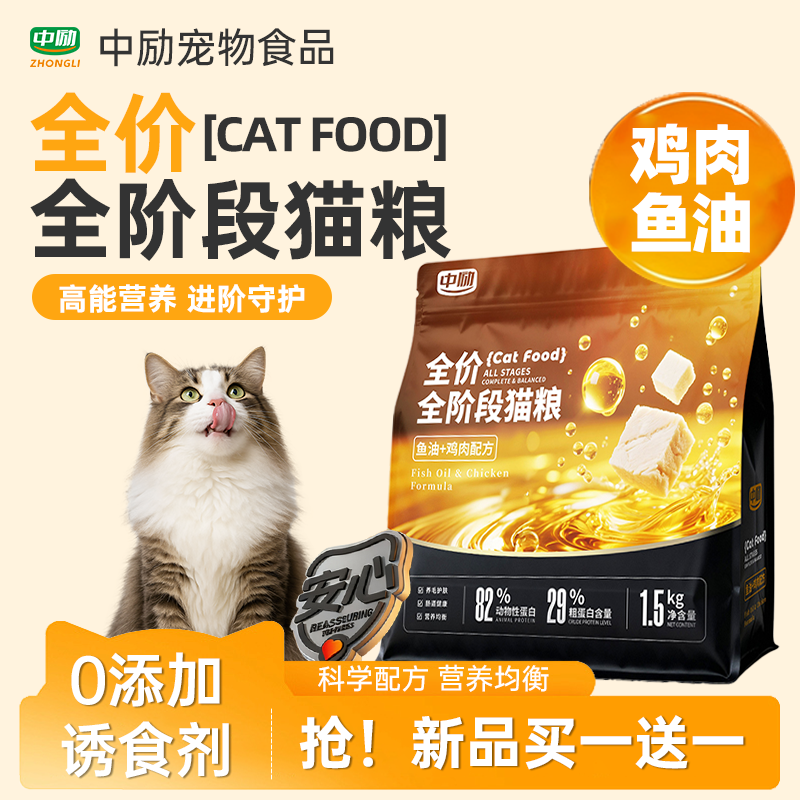 【限时买1送1】中励全价全期双拼鸡肉三文鱼冻干益生菌猫粮