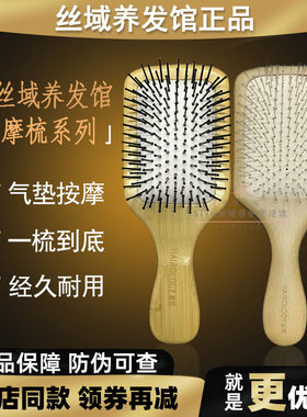 丝竹养发楠域按摩原木顺发梳子卷发美发到梳气囊按摩头皮顺滑木底