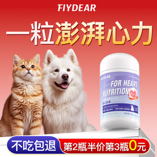 FIYDEAR线下同款宠物辅酶Q10猫咪狗狗保护心脏健康辅助调理强心脏