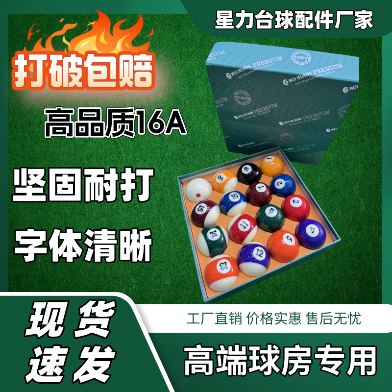 黑八台球球子中式十六彩标准美式桌球高品质标准大号台球