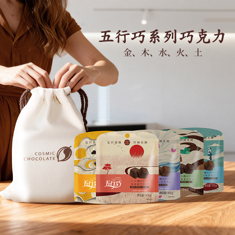 【乾坤袋】五行巧纯可可脂巧克力黑巧订婚结婚伴手礼情人节日送礼
