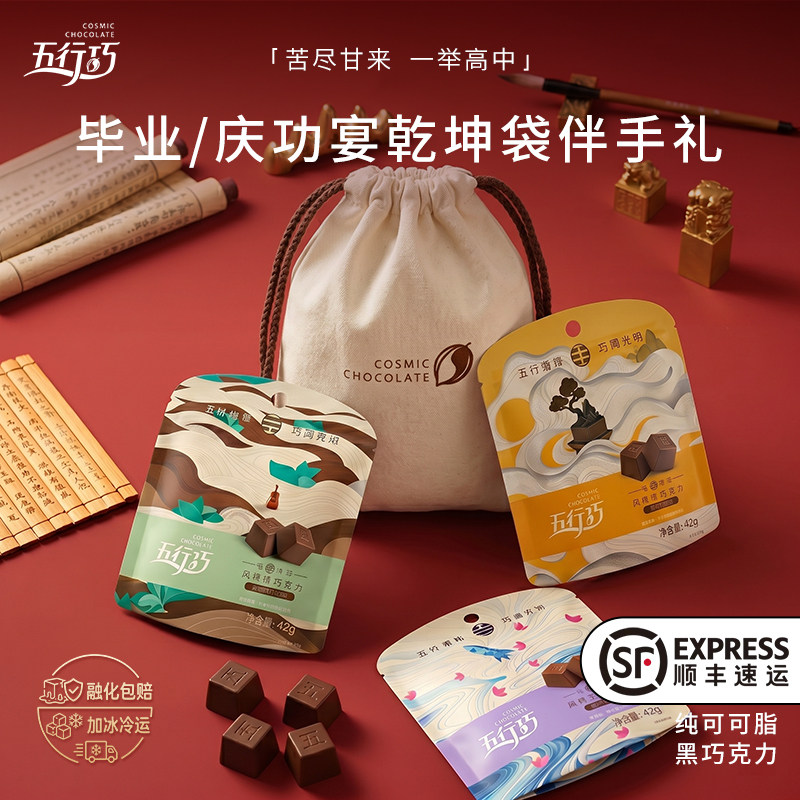 毕业礼物】纯可可脂黑巧克力考试专用送中高考男女生成人伴手礼物
