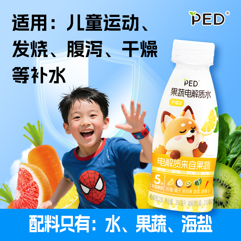 PED儿童电解质水，运动发烧补水