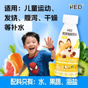 运动发烧补水 孩子爱喝 PED儿童果蔬电解质水 超5种果蔬提取