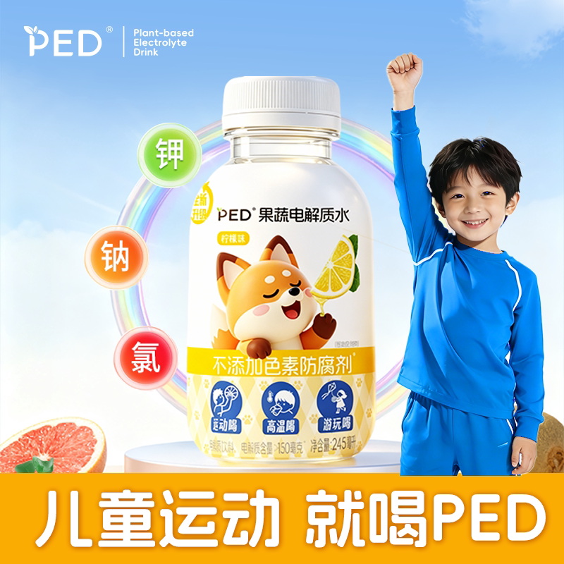 245ml*9瓶【送背带】PED户外运动儿童电解质水儿童饮料出汗补水