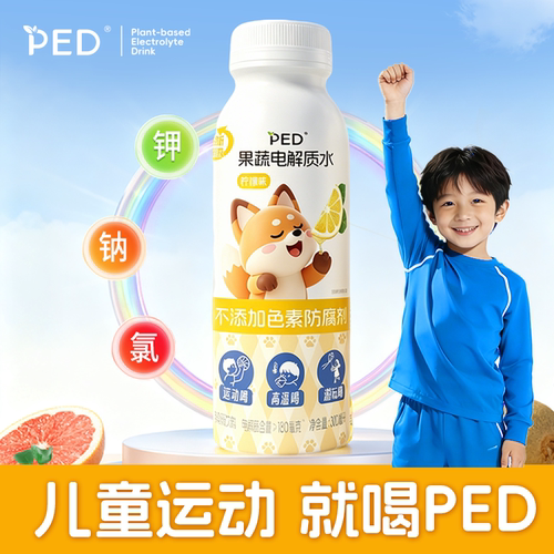 PED儿童果蔬电解质水，运动补水