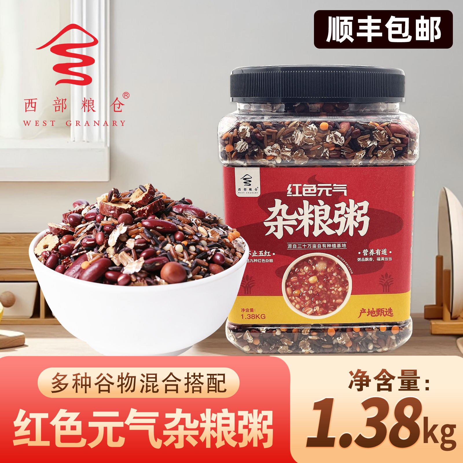 西部粮仓红色元气杂粮粥料九种红色谷物混搭红豆红枣早餐煮粥