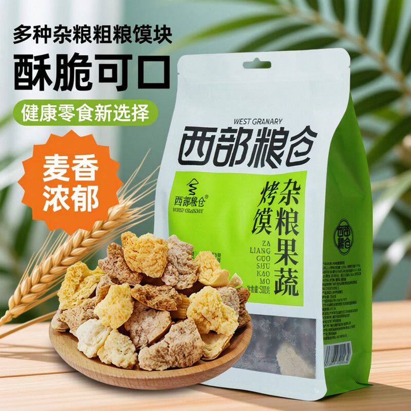 西部粮仓 杂粮果蔬烤馍块500g多种粗粮烤馒头开袋即食新中式糕点