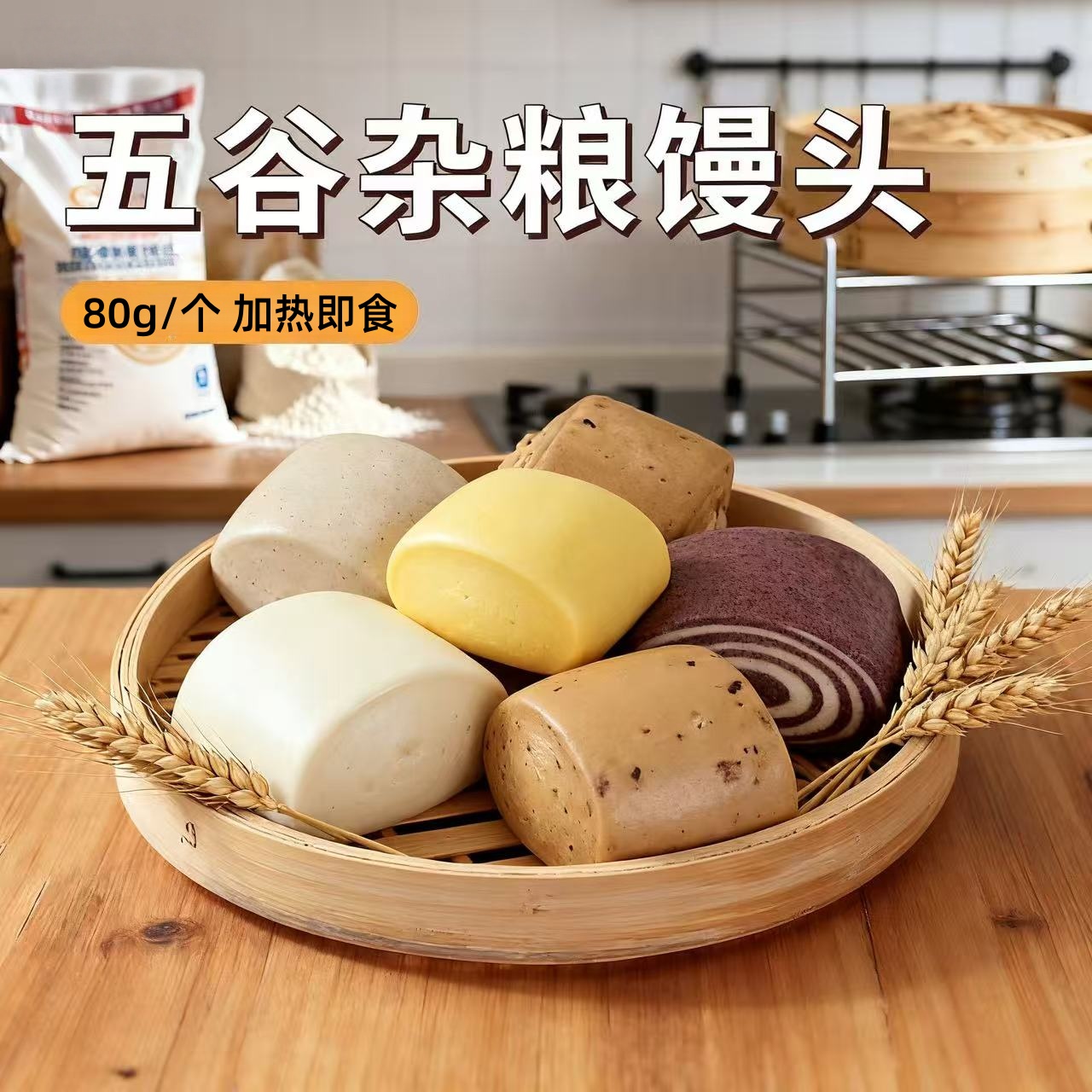五谷杂粮馒头加热即食早餐馒头