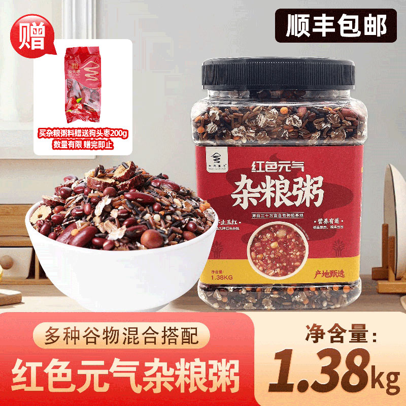 西部粮仓红色元气杂粮粥料九种红色谷物混搭红豆煮粥 下单送红枣