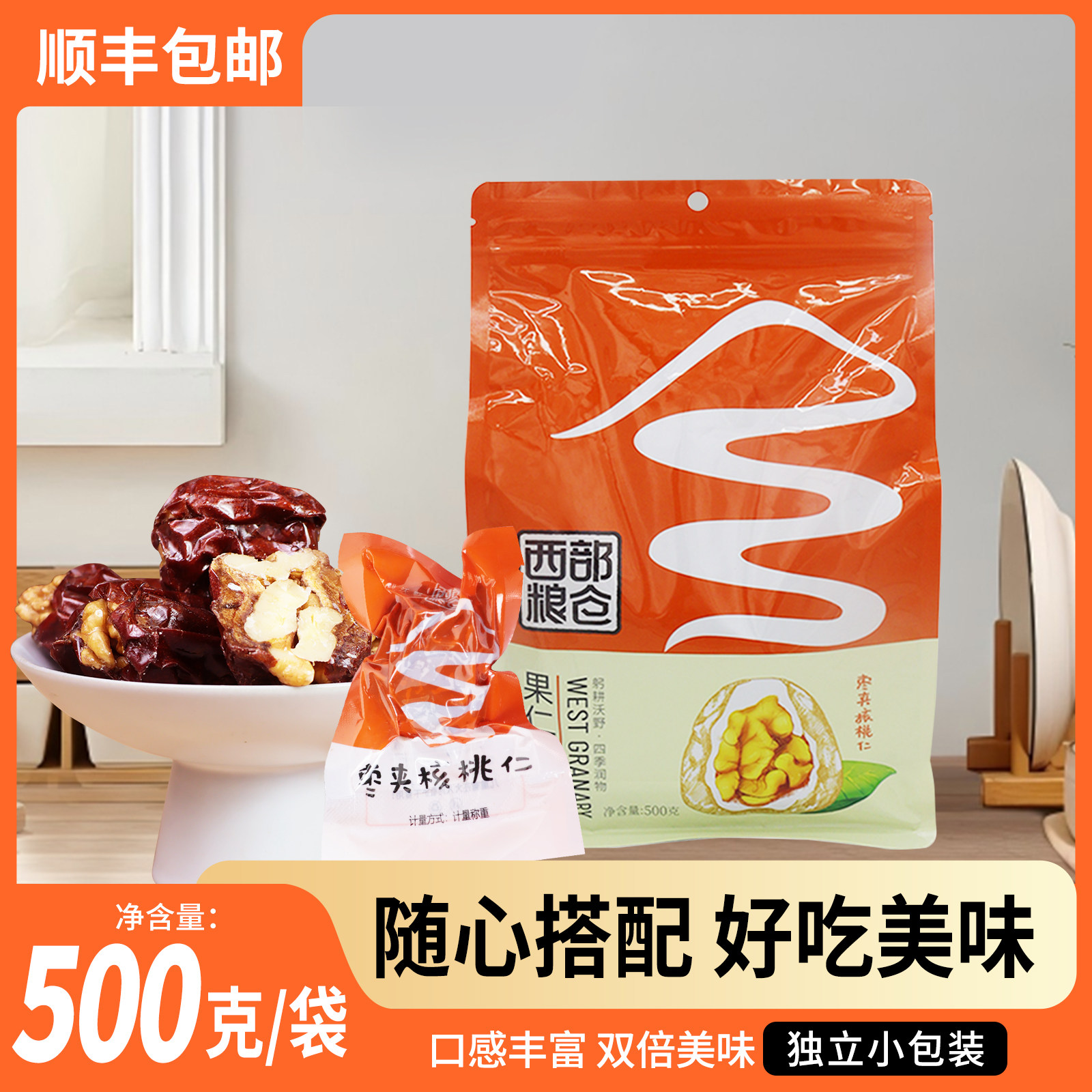 西部粮仓 果仁枣夹核桃仁500g袋装 独立小包装陕北特产狗头大红枣