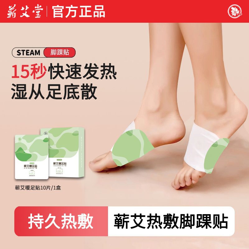 蕲艾堂官方正品温灸蒸汽热敷