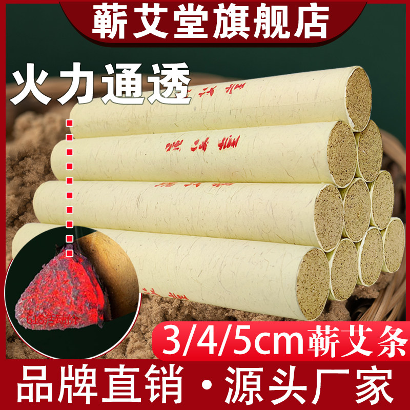 蕲艾堂加大粗蕲艾条李时珍正品纯阳纯艾4厘米艾灸柱棒雷火灸家用