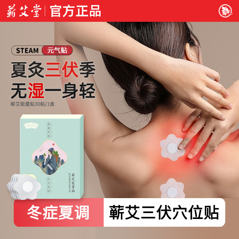 蕲艾堂官方正品艾草三伏贴冬病夏治中药儿童能量肚脐涌泉穴位帖灸
