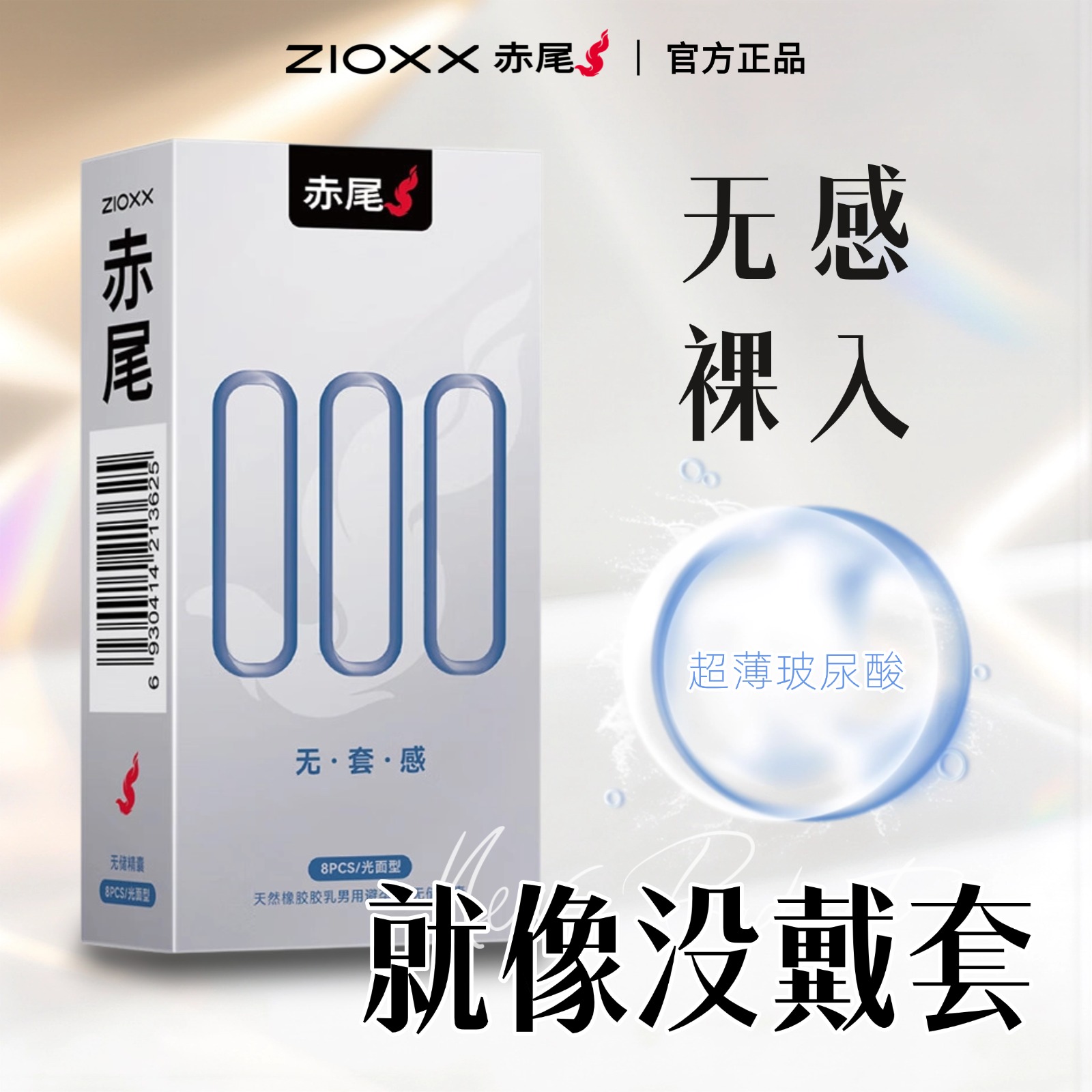 赤尾避孕套超薄000正品安全隐形无套感小号001紧绷润滑男士专用