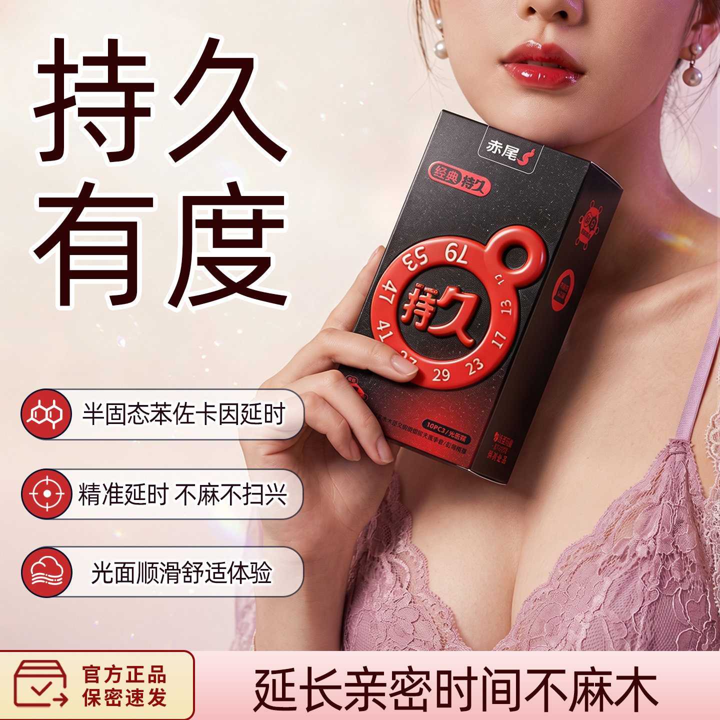 延时持久防早泄找回男人自信满足她
