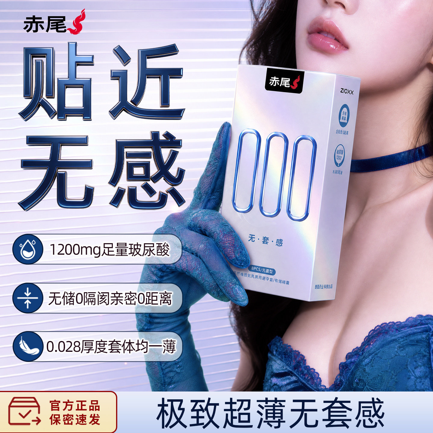 赤尾旗下最薄玻尿酸000无套感裸入感官方正品避孕套图片
