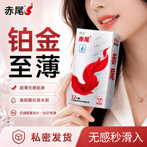 赤尾铂金至薄玻尿酸避孕套官方正品超薄无感水润男用安全套byt