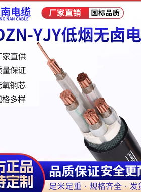 江南国标WDZB-YJY低烟无卤阻燃耐火电缆线50 70 95 120 150平方4
