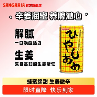 日本进口三佳利Sangaria桑格利亚生姜蜂蜜风味饮料190g/瓶