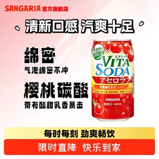 三佳利Sangaria日本进口桑格利亚樱桃味碳酸饮料果味汽水饮料350g