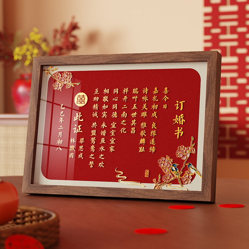 订婚书相框摆台新中式下聘书高级感定制结婚婚书模板实木画框摆件