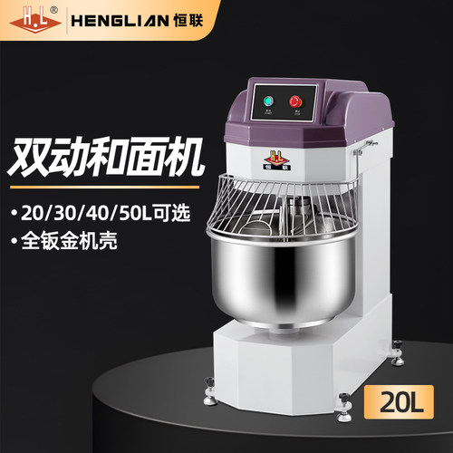 恒联双速和面机商用全自动厨师机揉面机搅拌机拌面机搅面机器