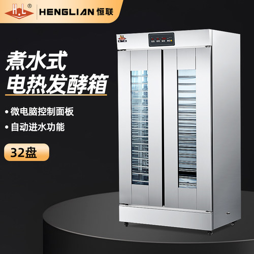 恒联 煮水式电热发酵箱 商用面包馒头醒发箱 恒温恒湿层架可拆卸