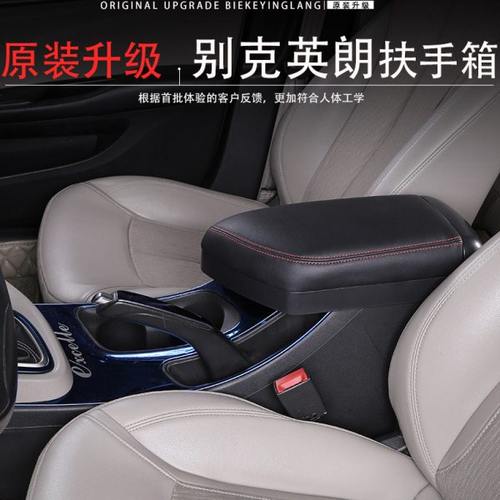 15-21款别克新英朗gt中央扶手箱原装加长改装阅朗手扶盖增高配