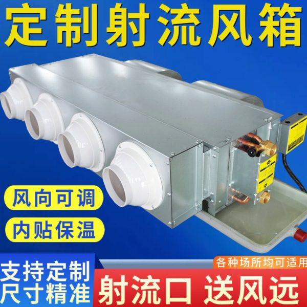风机盘管喷射流风箱分风口中央空调静压箱散流球形可调远程送风