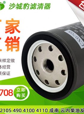 CX0708柴滤清器CX150适配云内叉车4100柴油490 发动机滤芯CX0708B