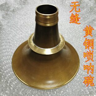 黄铜唢呐碗加厚广东碗古铜不掉色纯铜大号唢呐碗口老式手工铜喇叭