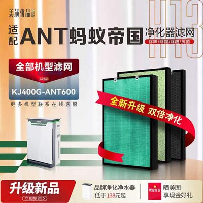 适配蚂蚁帝国ANT空气净化器KJ400G-ANT600过滤网加湿除甲醛霾滤芯