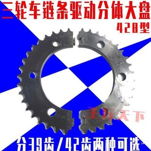 大功率电动三轮车链条驱动差速器分体大盘428H单链盘齿轮配件