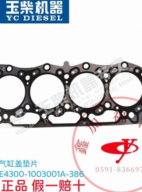 玉柴原厂YC4110电喷气缸盖垫片E4300-1003001缸床YC4E电喷客货车