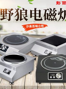 野狼电磁炉商用凹面智能电磁灶金属外壳3500W5000WYL-522A520全套