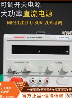 数显直流电源0-30V30A20A10A可调直流稳压电源MP3020D3030D3010D