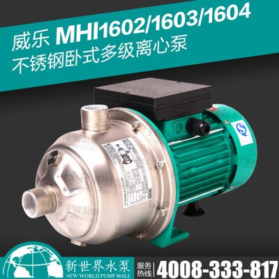 德国威乐水泵 MHI1602 MHI1603 MHI1604 三相不锈钢大功率增压泵