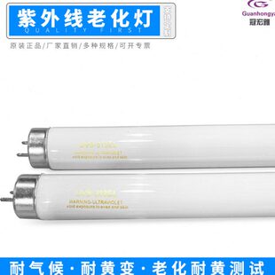 UVB-313EL中波紫外线皮革油漆等老化灯15W 450MM模拟太阳光试验灯