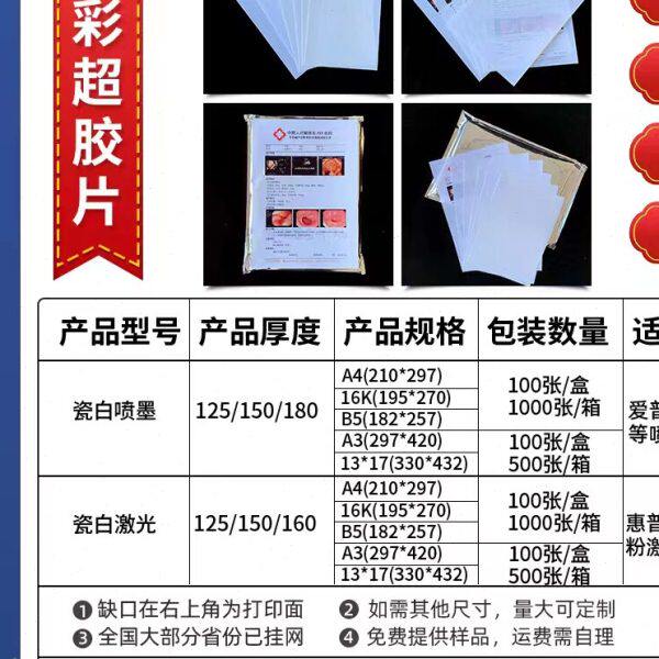 B超打印纸胃镜胶片四维胶片彩超胶片瓷白喷墨胶片激光胶片唛头纸