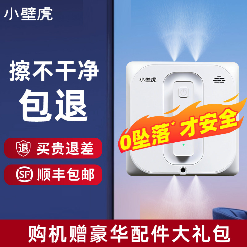 【新品】小壁虎智能擦窗机器人全自动家用擦玻璃神器窗户高层外窗