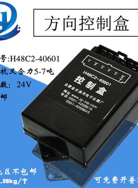叉车方向控制盒H48C2-40601/H24C2/12V24杭叉合力1-10吨30R50/60R