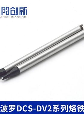 阿波罗国产优质烙铁头DCS-13DV2 16DV2  20DV2自动焊锡机电焊咀