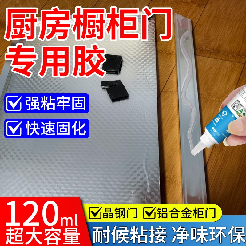 橱柜门专用胶厨房晶钢门粘接v固定玻璃胶柜门脱落修复胶强力免钉