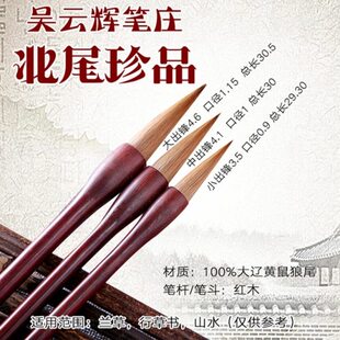 王建平制笔瑞云堂北尾珍品行书草书纯狼毫毛笔专业级高档文房四宝