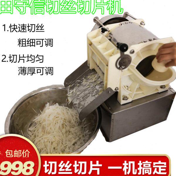 田守信商用多功能切菜机土豆萝卜咸菜南瓜切丝切片切丁切洋葱圈