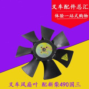 叉车风扇叶配新柴490国三发动机水泵风扇叶4D27G31 4孔7片 风扇叶