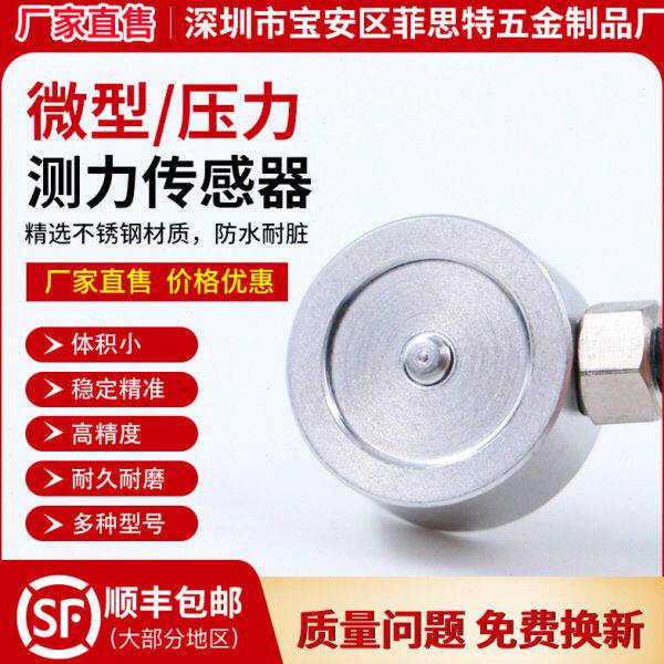 压力传感器微型称重传感器重力传感器精度小尺寸小量程测力感应器