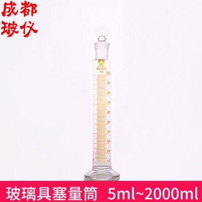 玻璃具塞量筒 10ml25ml50ml100ml200ml250ml500ml1000ml2000ml